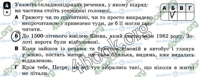 ГДЗ Укр мова 9 класс страница В1 (4)